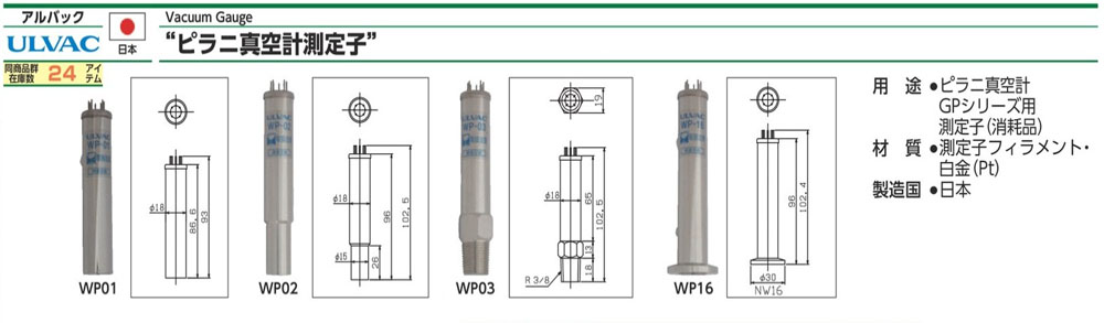 WP01 皮拉尼真空計規格、品號、產品說明｜伍全企業